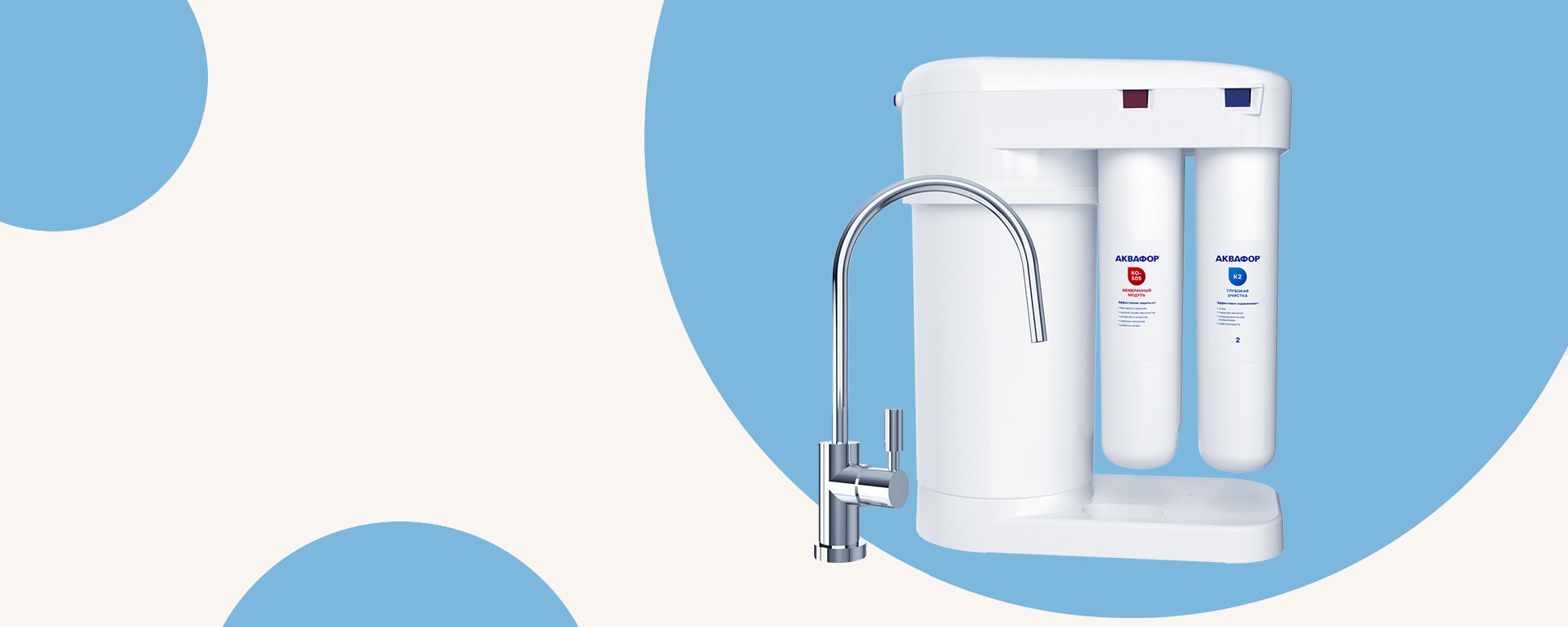 Система обратного осмоса Аквафор DWM-101S Морион