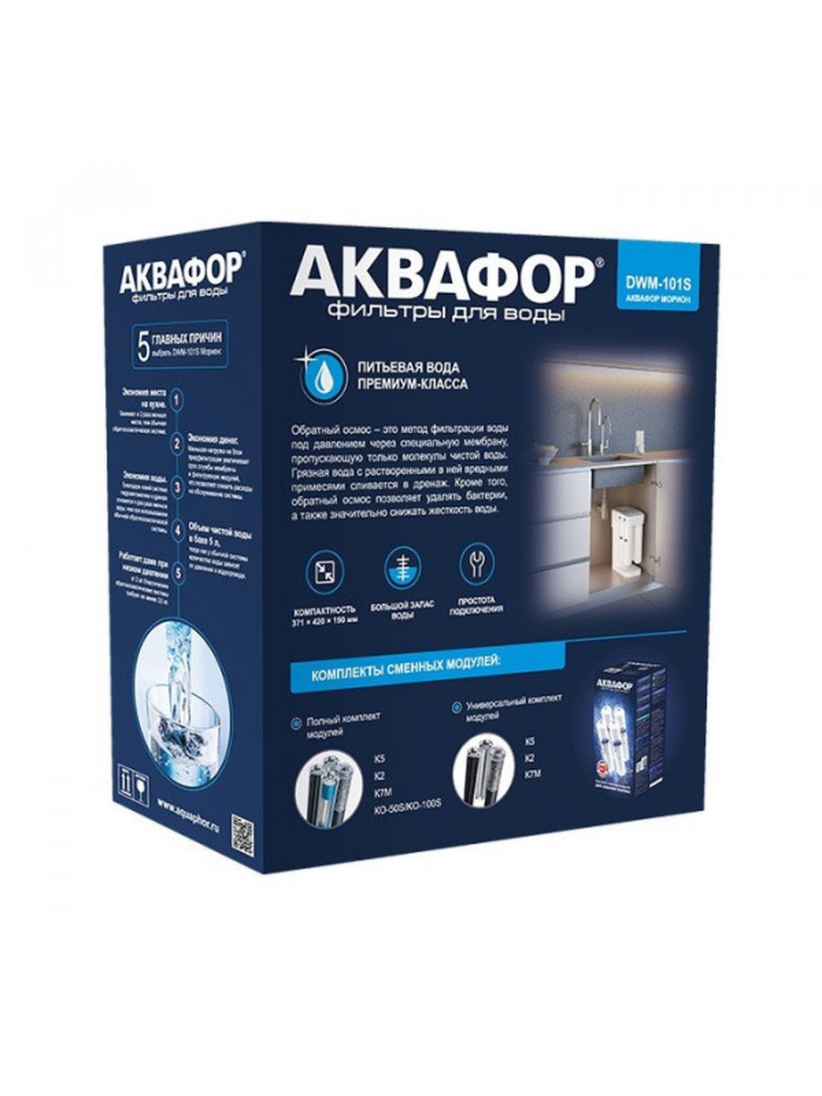 Аквафор DWM-101S Морион + Кран С125 фото 15