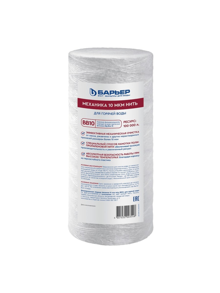 Картридж Механической Очистки Барьер Механика 10 Мкм Нить Bb10 Для Горячей Воды для очистки воды