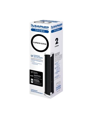 Угольный Картридж Барьер Профи Карбон-Блок 3 для очистки воды