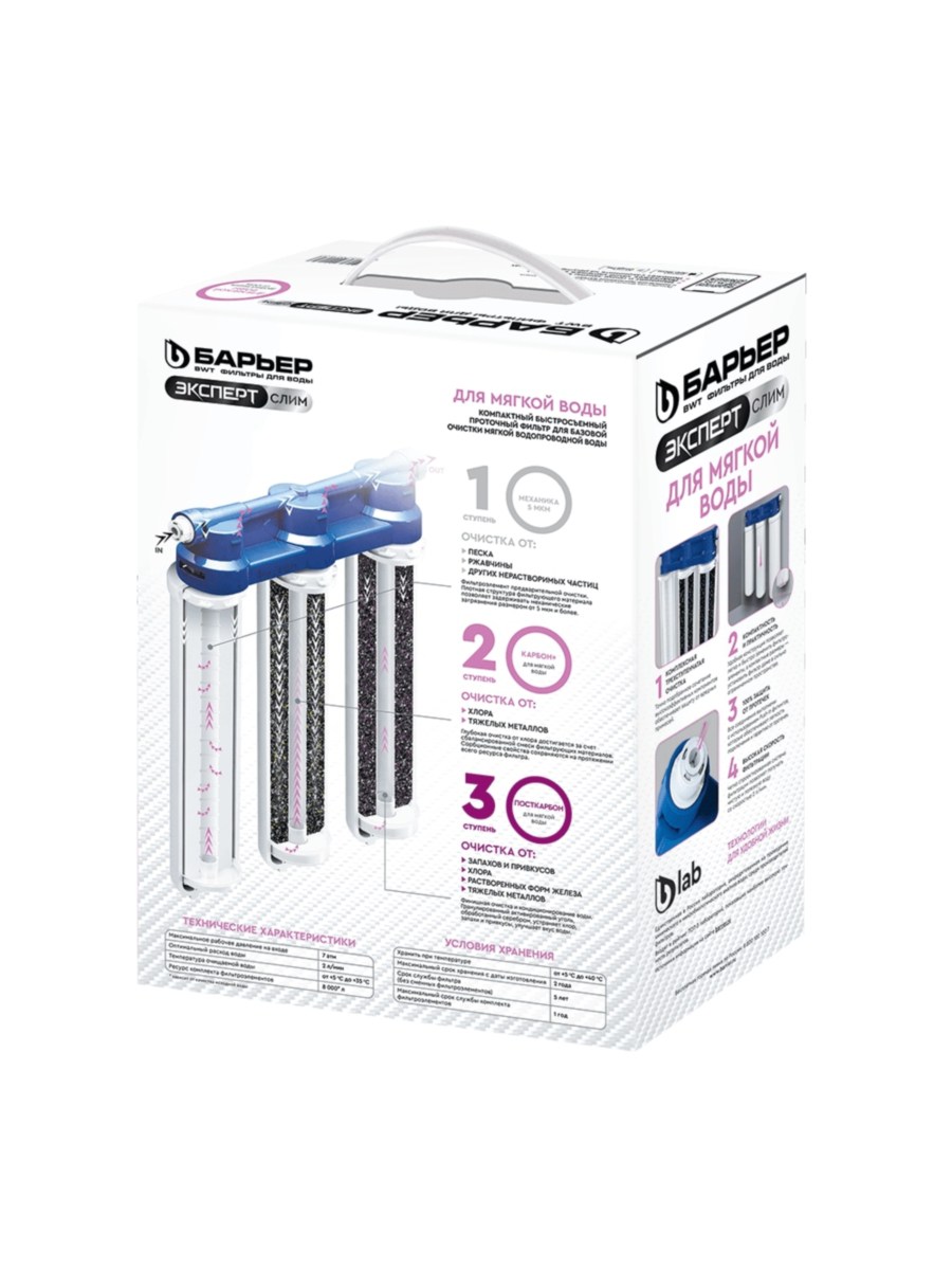 Проточный Питьевой Фильтр Барьер Эксперт Slim Для Мягкой Воды 5 для очистки воды