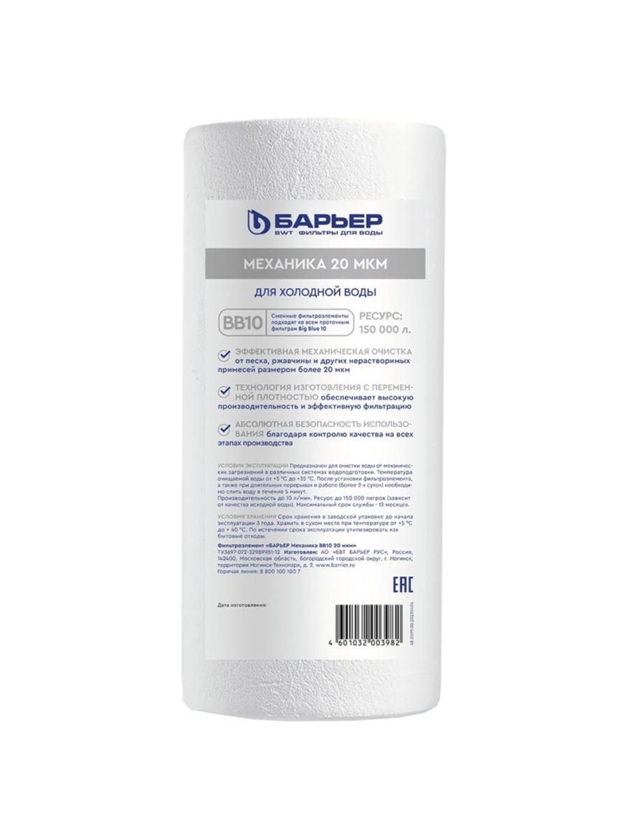 Картридж Механической Очистки Барьер Механика 20 Мкм Bb10 для очистки воды