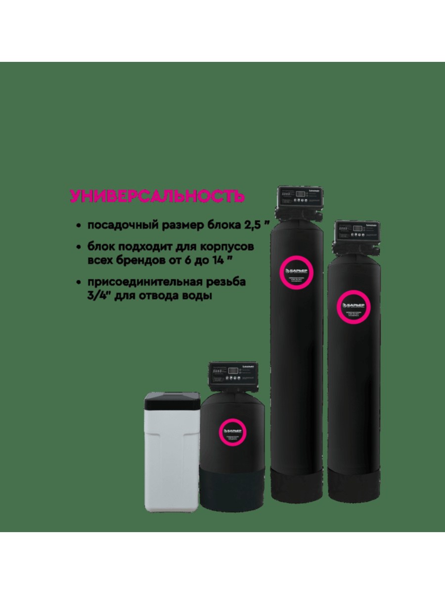 Блок управления Barrier Pro100 RV3/4 — это интеллектуальное решение для автоматического управления системами фильтрации воды.