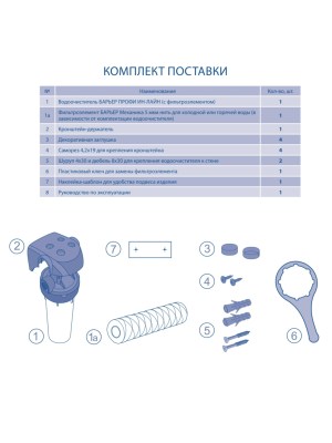 Магистральный Фильтр Барьер Профи Ин-Лайн Для Горячей Воды 2 для очистки воды