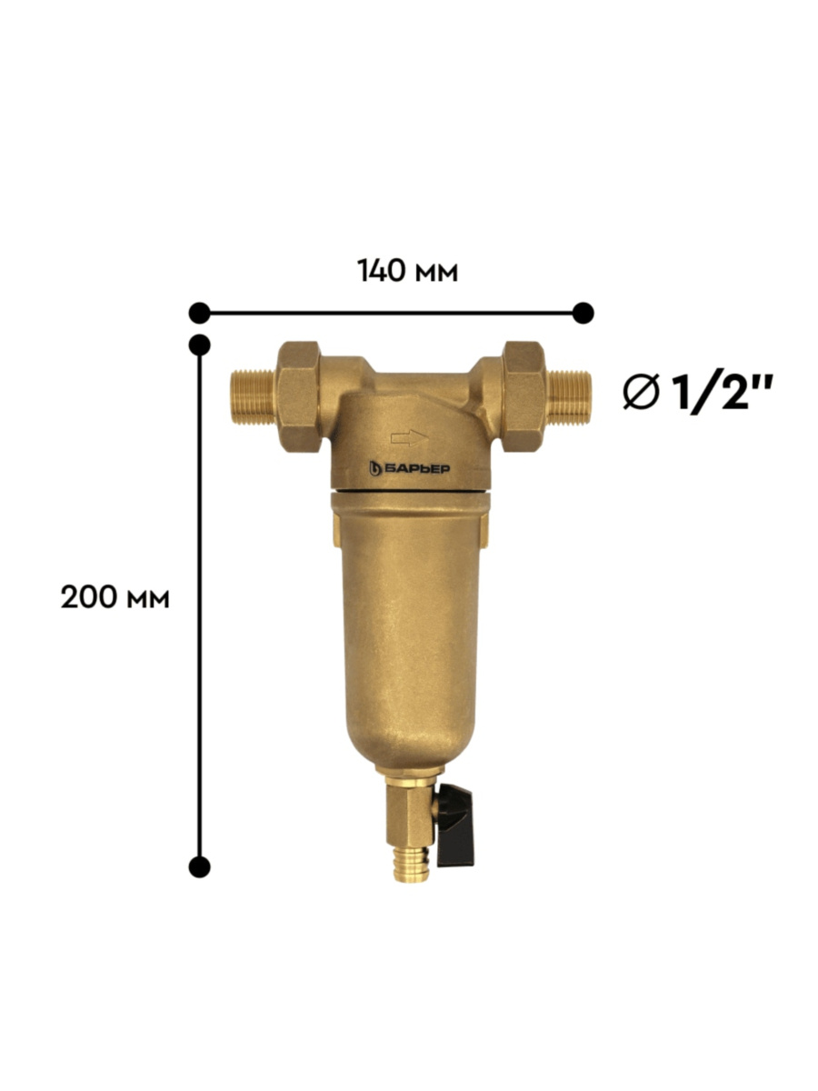 Магистральный Сетчатый Фильтр Барьер Протект 12 Для Горячей Воды 2 для очистки воды