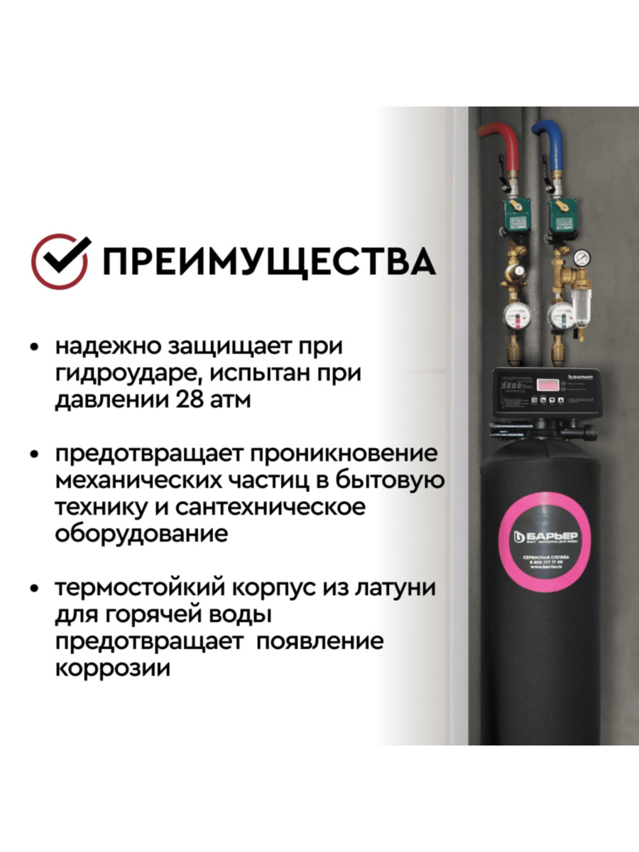 Магистральный Сетчатый Фильтр Барьер Протект 12 Для Горячей Воды 4 для очистки воды