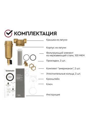 Магистральный Сетчатый Фильтр Барьер Протект 12 Для Горячей Воды 5 для очистки воды