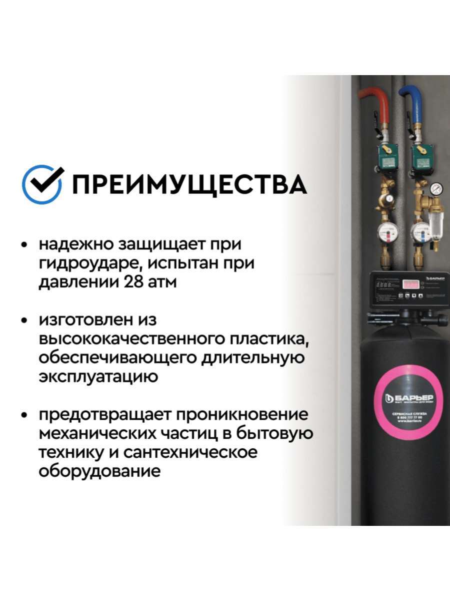 Магистральный Сетчатый Фильтр Барьер Протект 12  Для Холодной Воды 4 для очистки воды