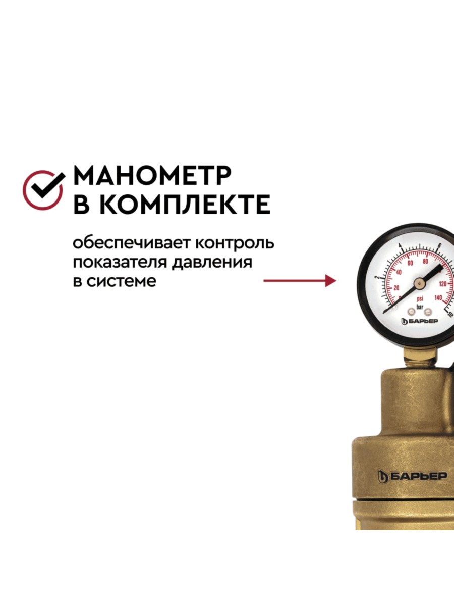 Магистральный Фильтр Барьер Протект Универсальный 12 Для Горячей Воды 3 для очистки воды