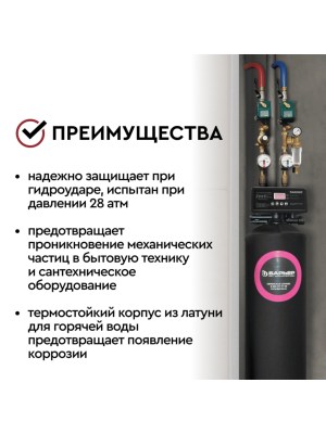 Магистральный Фильтр Барьер Протект Универсальный 12 Для Горячей Воды 4 для очистки воды