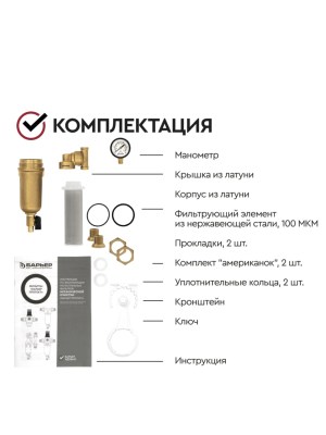 Магистральный Фильтр Барьер Протект Универсальный 12 Для Горячей Воды 5 для очистки воды