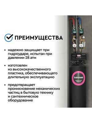 Магистральный Фильтр Барьер Протект Универсальный 34 Для Холодной Воды 5 для очистки воды