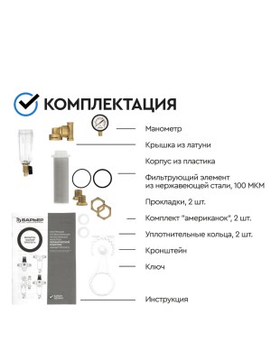 Магистральный Фильтр Барьер Протект Универсальный 34 Для Холодной Воды 6 для очистки воды