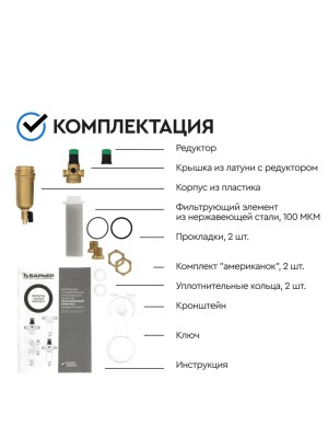 Магистральный Фильтр Барьер Протект С Редуктором Давления 12  Для Холодной Воды 5 для очистки воды