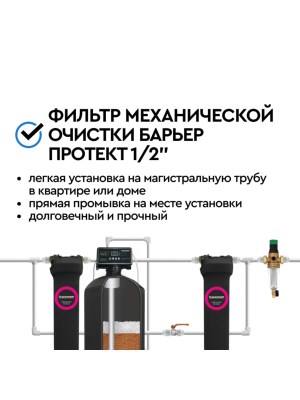 Магистральный Фильтр Барьер Протект С Редуктором Давления 12  Для Холодной Воды 6 для очистки воды