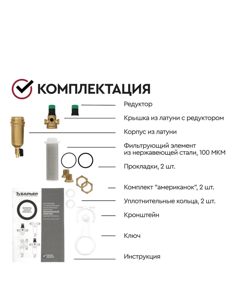 Магистральный Фильтр Барьер Протект С Редуктором Давления 12  Для Горячей Воды 5 для очистки воды