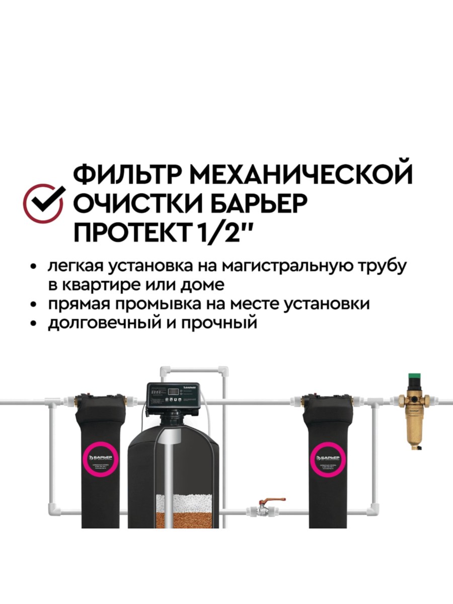 Магистральный Фильтр Барьер Протект С Редуктором Давления 12  Для Горячей Воды 6 для очистки воды