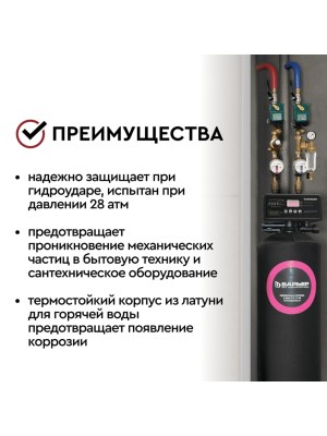 Магистральный Фильтр Барьер Протект С Редуктором Давления 34 Для Горячей Воды 4 для очистки воды