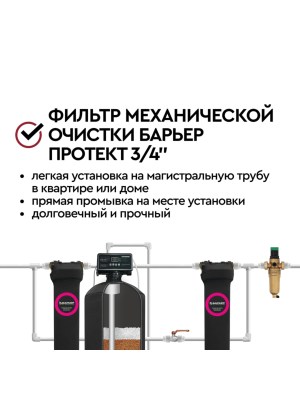 Магистральный Фильтр Барьер Протект С Редуктором Давления 34 Для Горячей Воды 6 для очистки воды