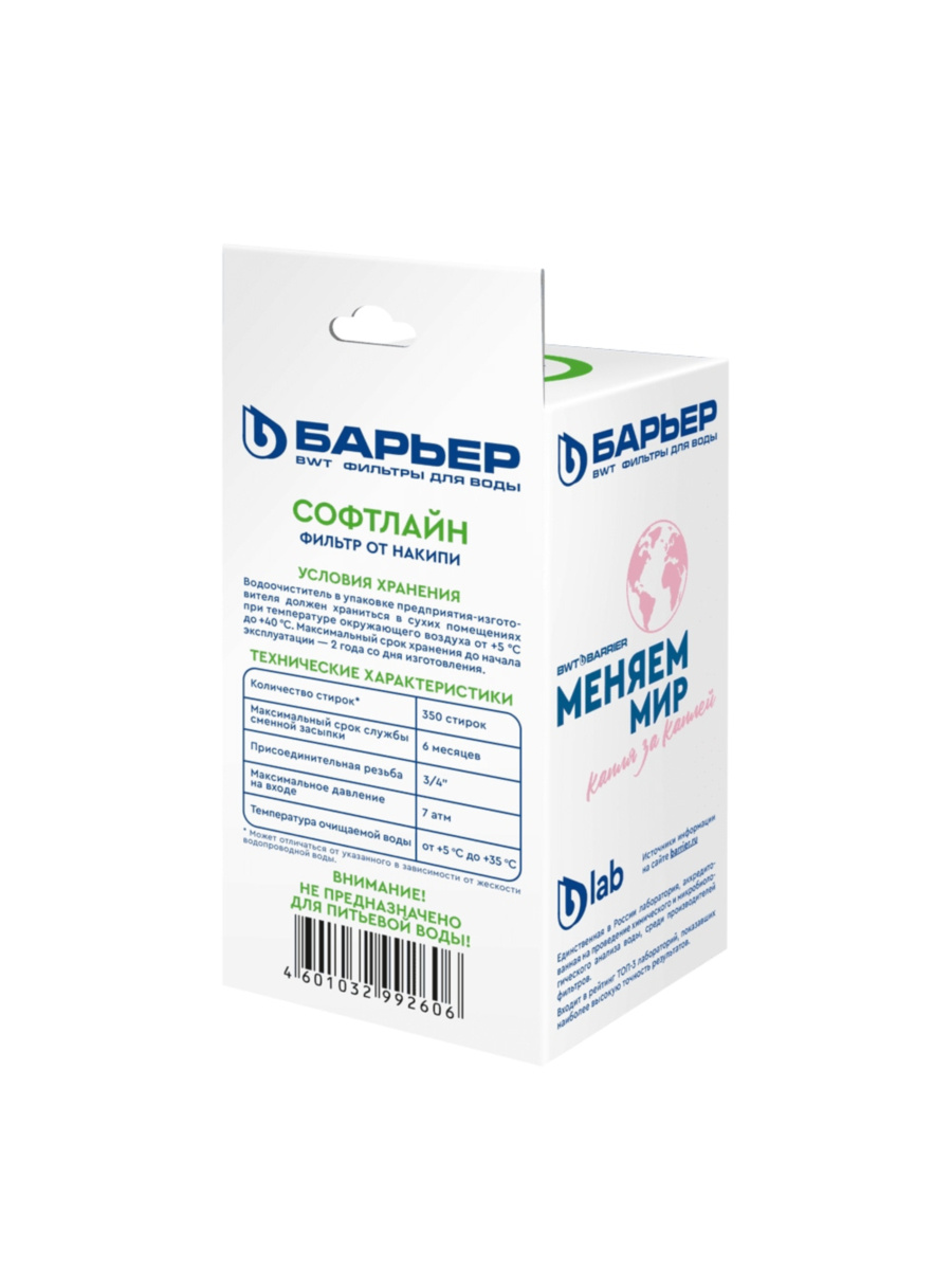 Магистральный Фильтр Барьер Софтлайн 4 для очистки воды