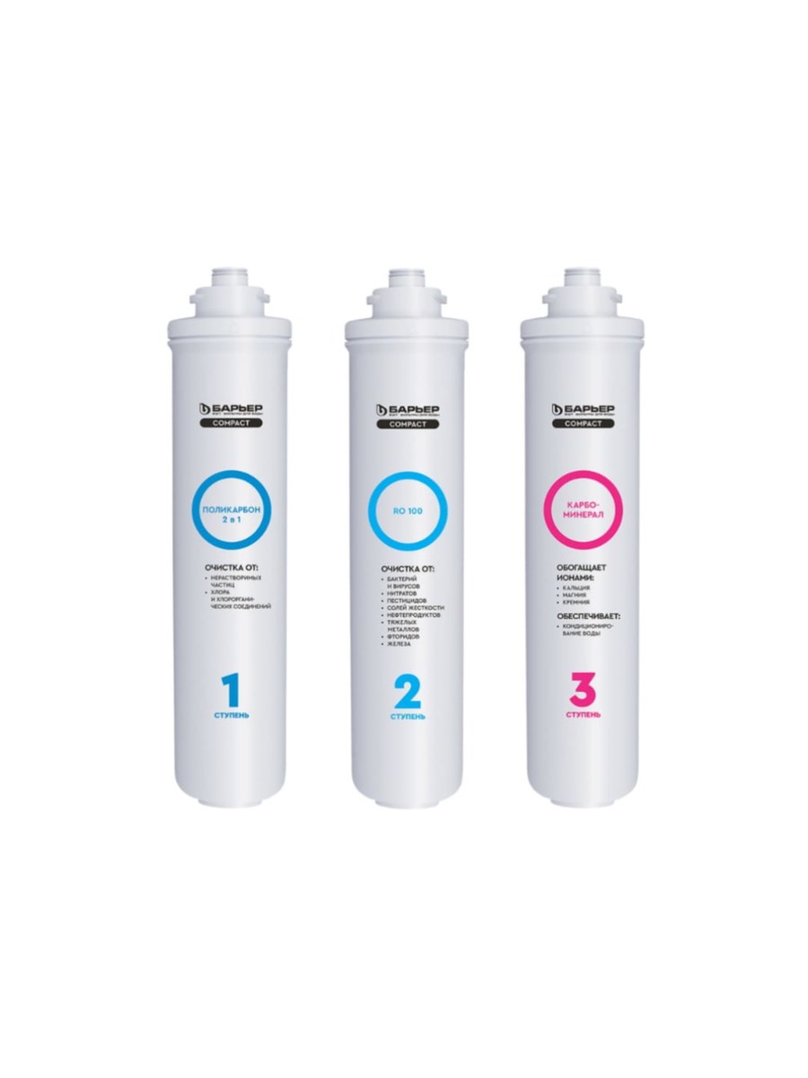 Набор Картриджей Барьер Compact Osmo 100 М для очистки воды