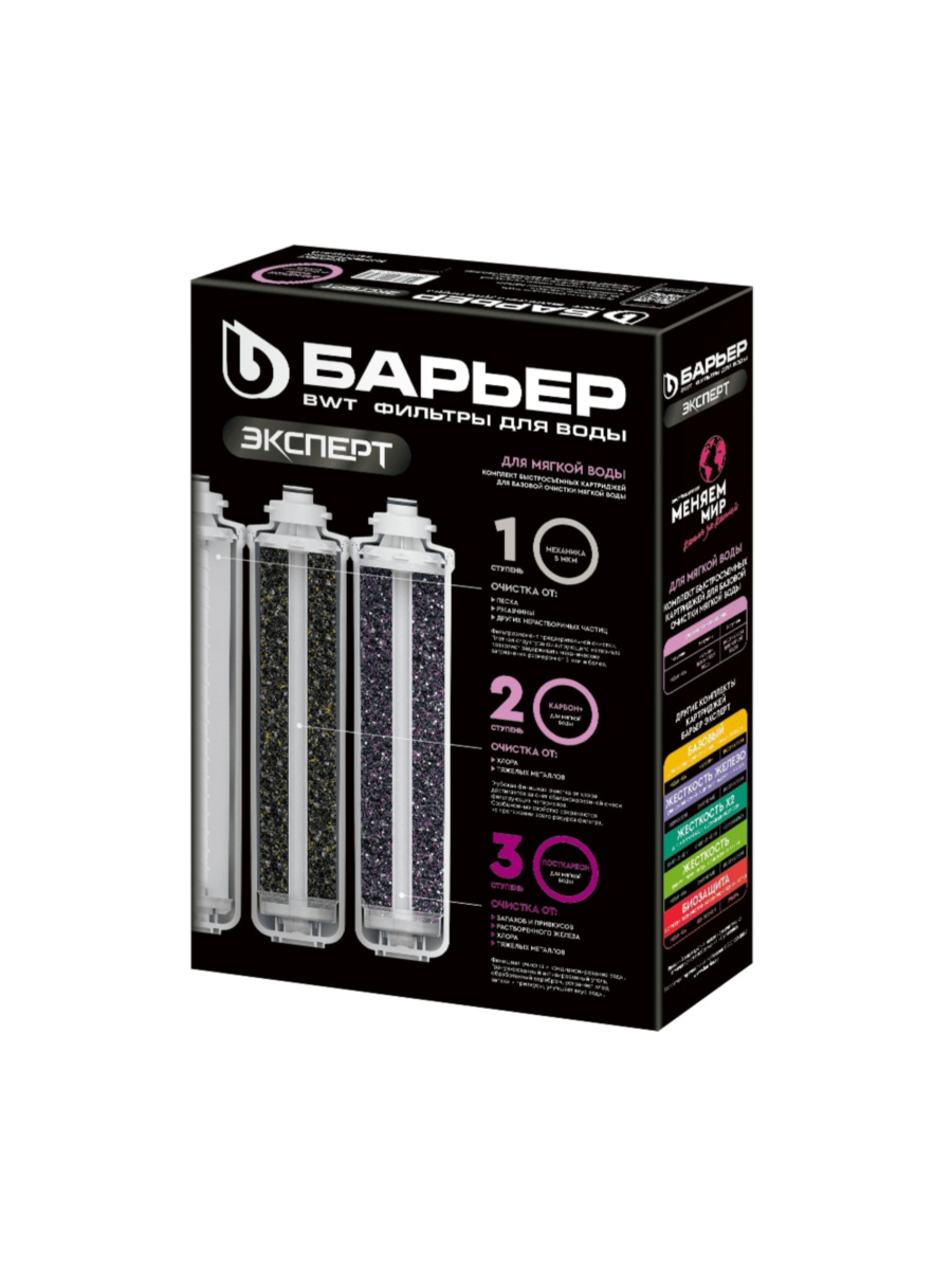 Набор Картриджей Барьер Эксперт Для Мягкой Воды 2 для очистки воды