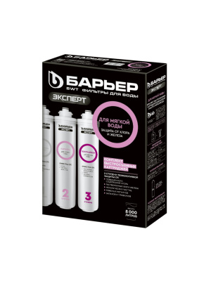 Набор Картриджей Барьер Эксперт Для Мягкой Воды 3 для очистки воды