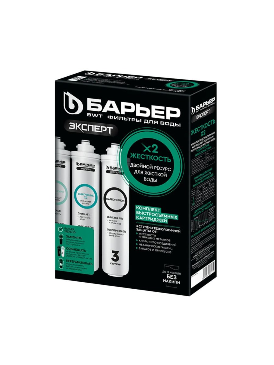 Набор Картриджей Барьер Эксперт Жесткость (Х2) 2 для очистки воды