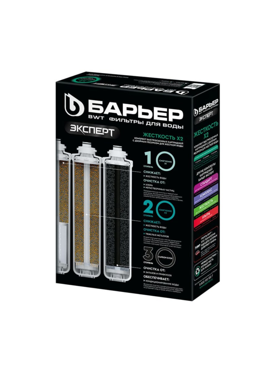 Набор Картриджей Барьер Эксперт Жесткость (Х2) 3 для очистки воды