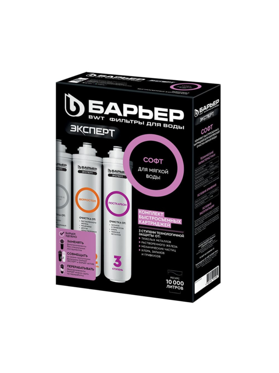 Набор Картриджей Барьер Эксперт Софт 2 для очистки воды
