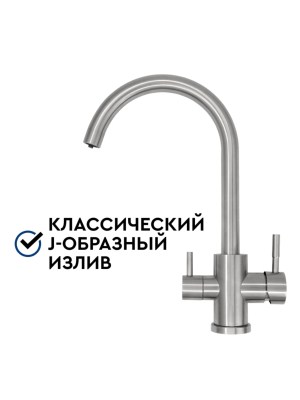 Смеситель Барьер Safe-02Sn С Подключением К Фильтру 1 для очистки воды