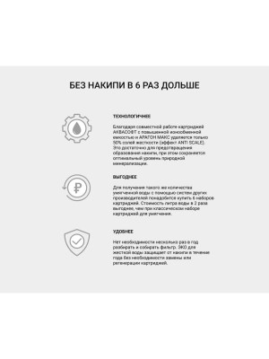 Картридж Гейзер Арагон-3 Эко Макс Для Комплексной Очистки Мягкой И Железистой Воды 4 для очистки воды