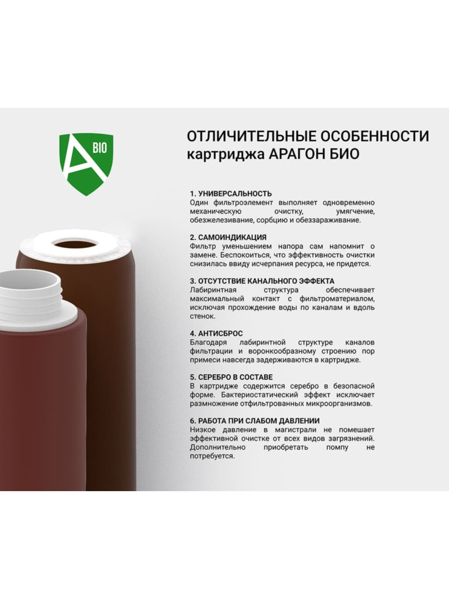 Картридж Гейзер Арагон-Ж Био Для Жёсткой Железистой Воды 5 для очистки воды