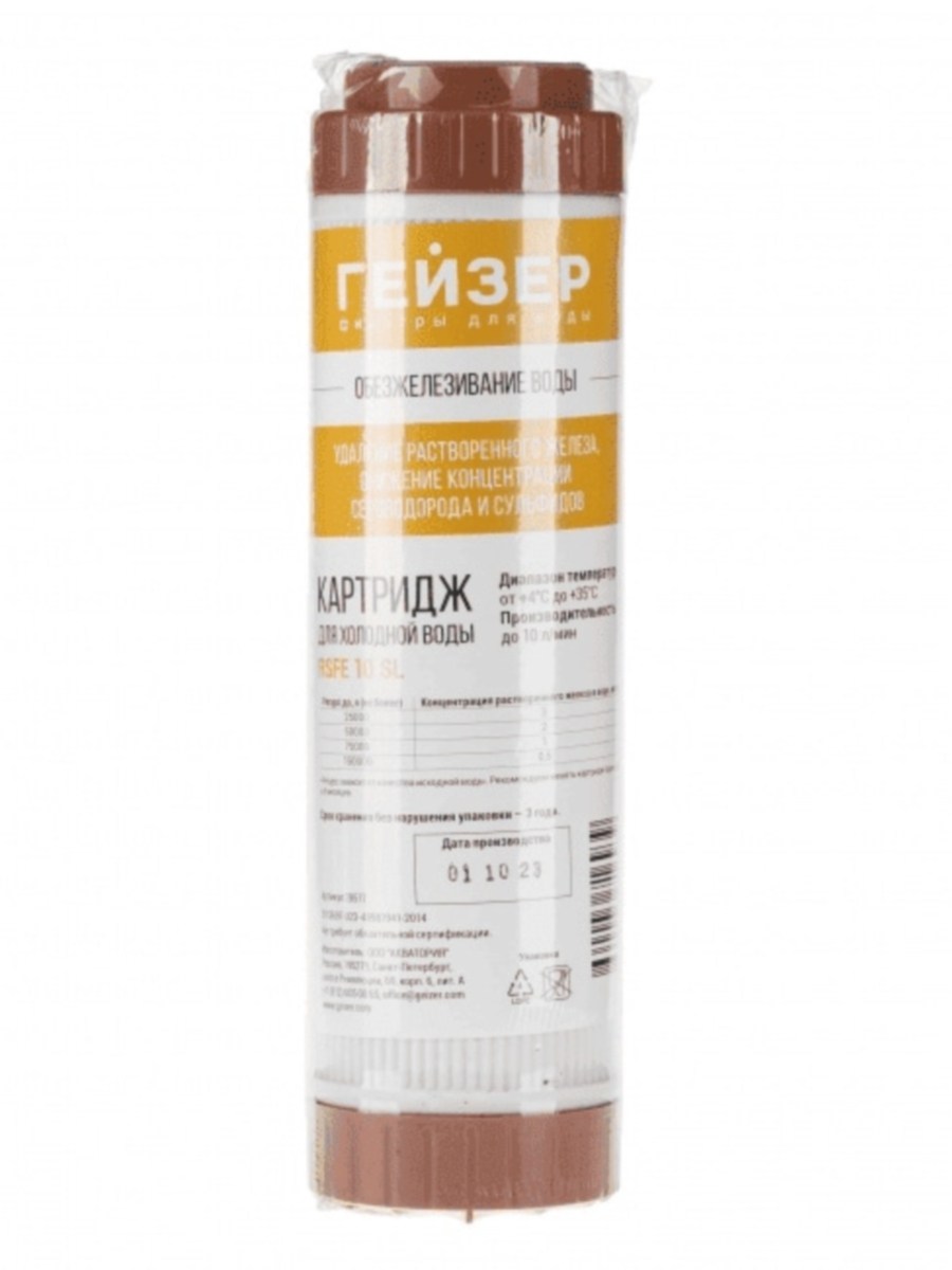 Картридж Гейзер Rsfe-10Sl Для Удаления Железа И Сероводорода 4 для очистки воды