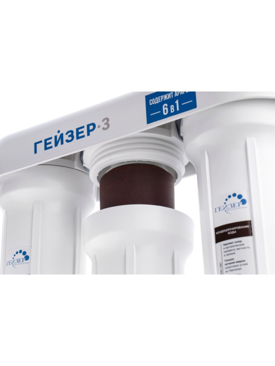 Проточный Питьевой Фильтр Гейзер-3 Ивж Люкс 5 для очистки воды