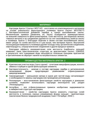 Картридж Гейзер Арагон-2 Для Очистки И Умягчения Воды С Высоким Уровнем Минерализации 1 для очистки воды