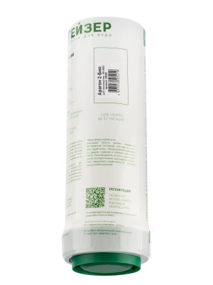 Картридж Гейзер Арагон-2 Био Для Очистки, Умягчения И Обеззараживания Воды С Высоким Уровнем Минерализации 7 для очистки воды