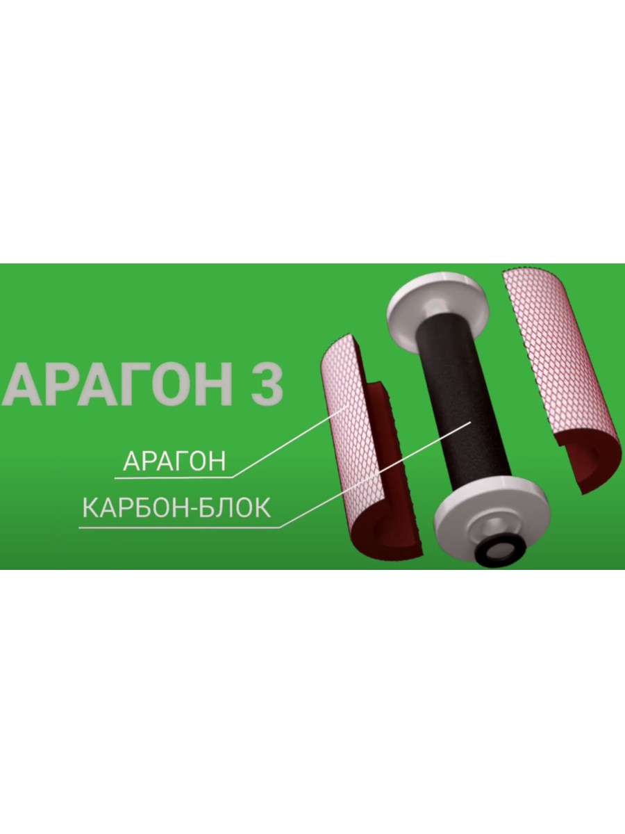 Картридж Гейзер Арагон-3 20Bb Для Комплексной Очистки Мягкой И Железистой Воды 2 для очистки воды