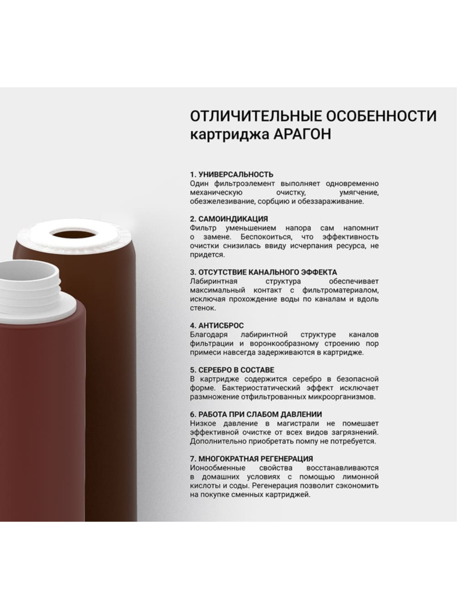 Картридж Гейзер Арагон-Ж Для Очистки И Умягчения Воды Со Средним Уровнем Минерализации 2 для очистки воды