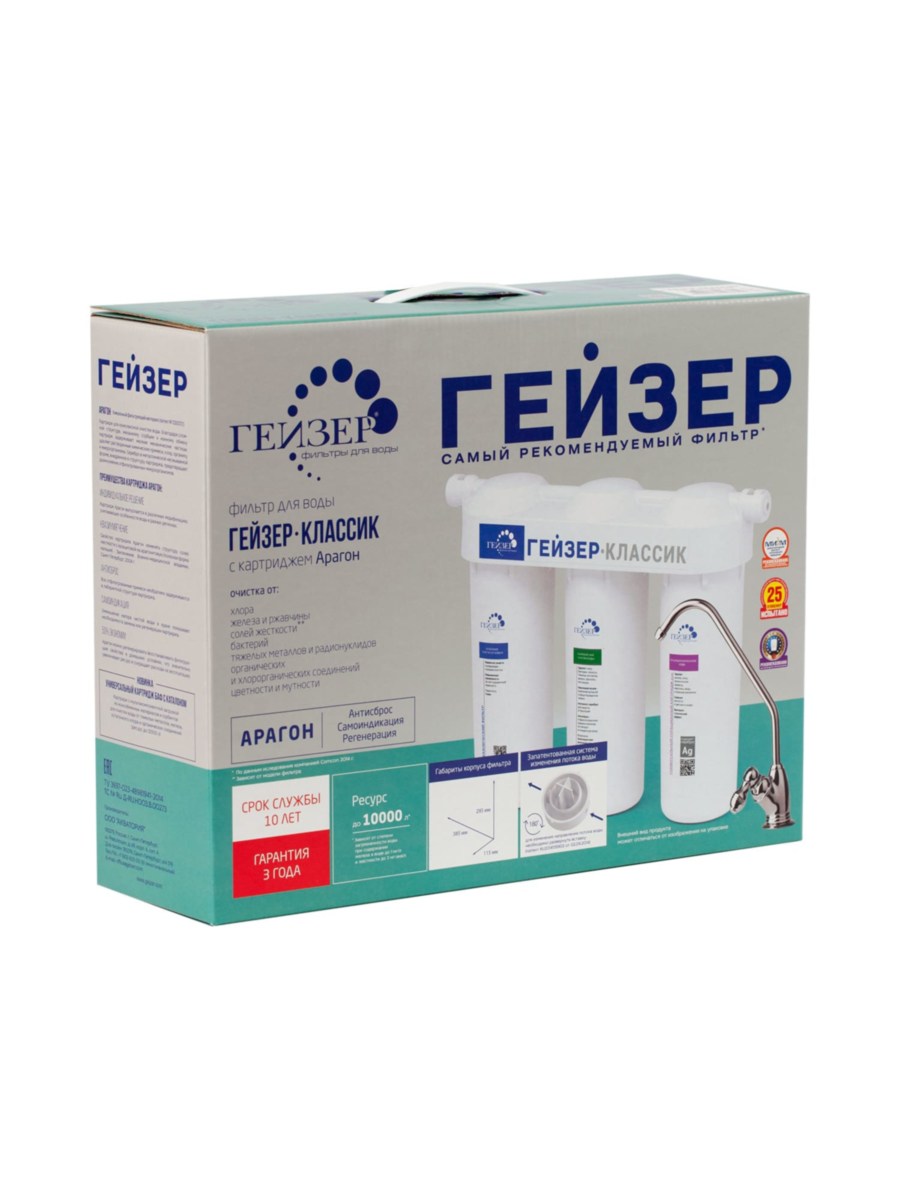 Проточный Питьевой Фильтр Гейзер Классик Для Комплексной Очистки Воды 5 для очистки воды
