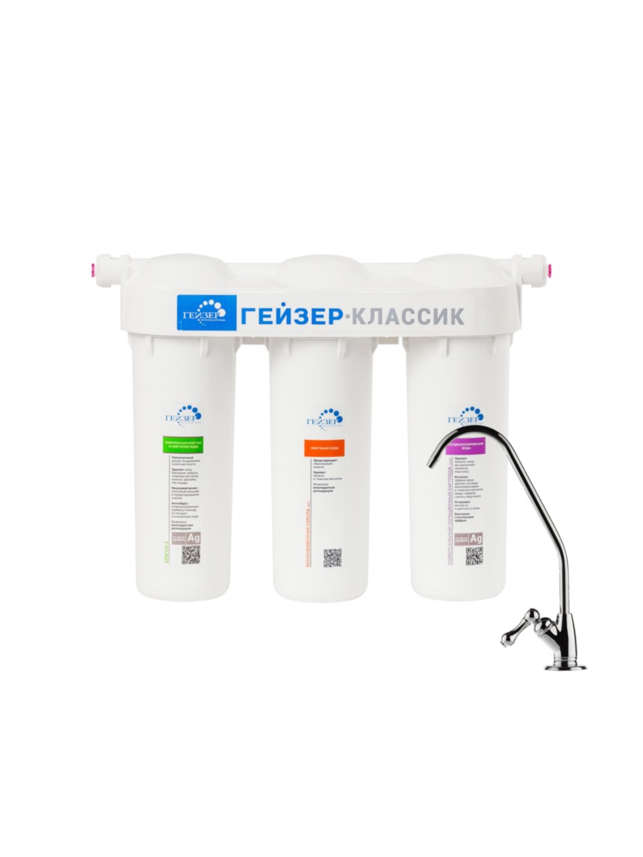 Проточный Питьевой Фильтр Гейзер Классик Для Комплексной Очистки Воды для очистки воды