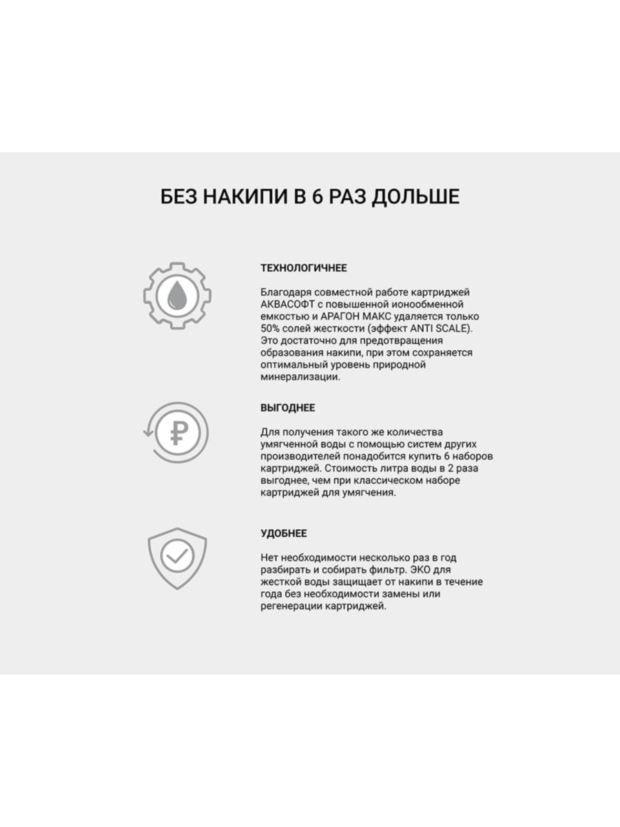 Проточный Питьевой Фильтр Гейзер Эко Для Жесткой Воды 9 для очистки воды