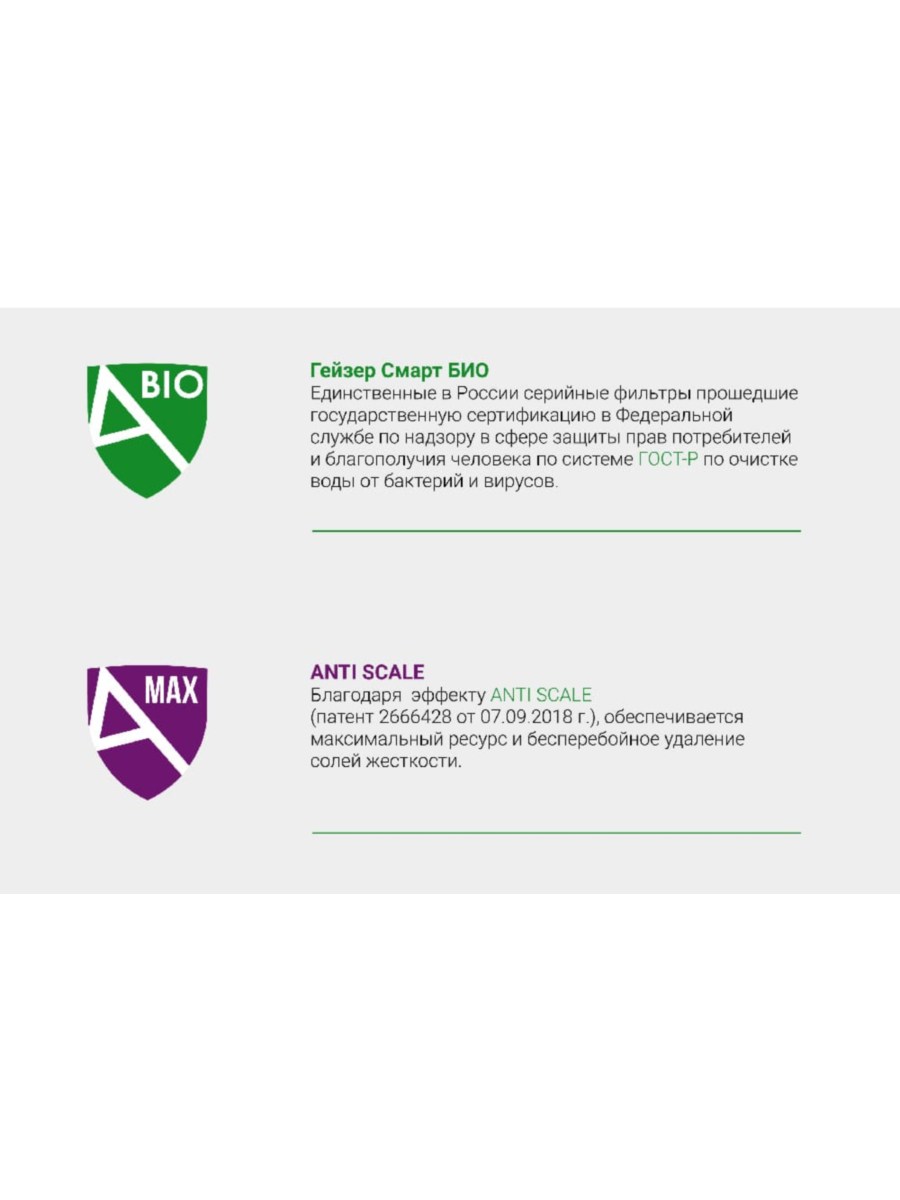 Проточный Питьевой Фильтр Гейзер Смарт Макс Био 5 для очистки воды