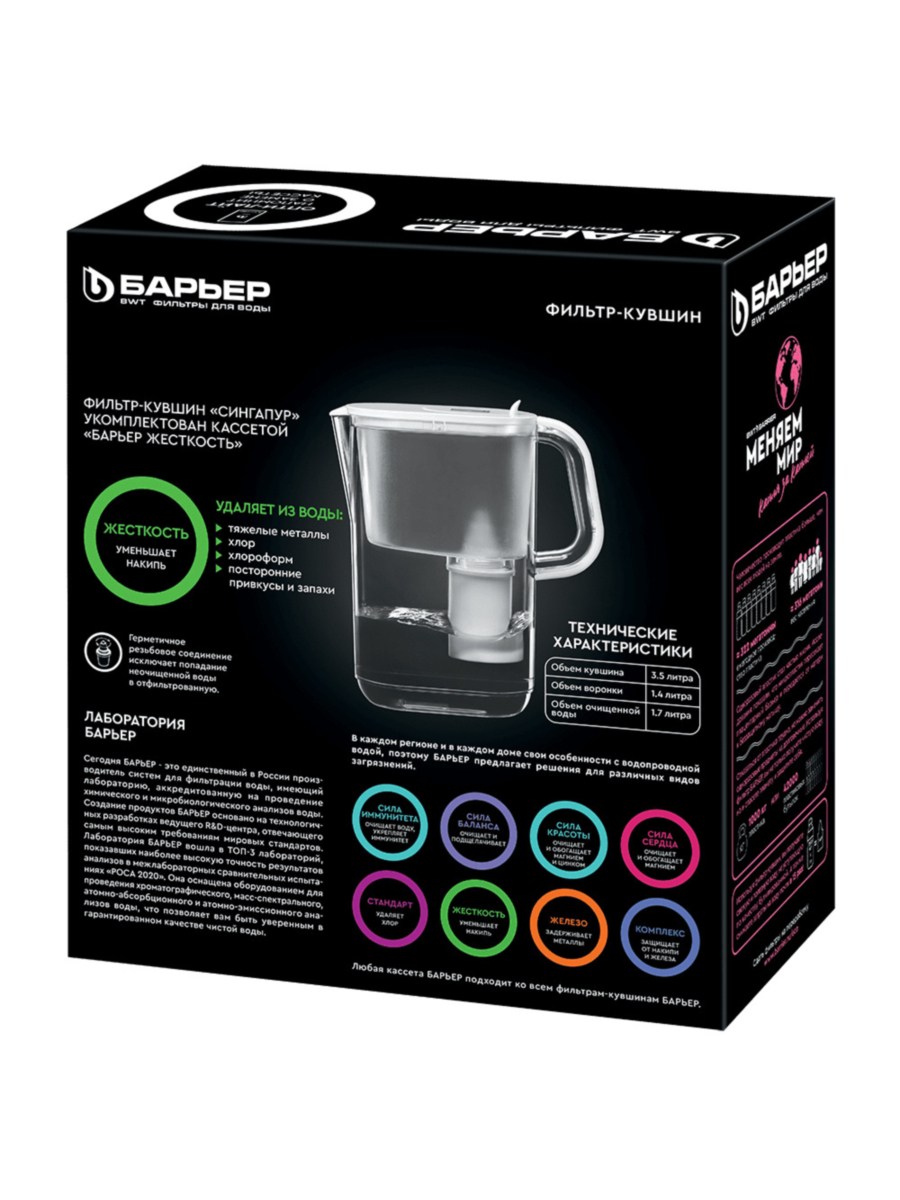 Фильтр-Кувшин Барьер Сингапур Белого Цвета 4 для очистки воды