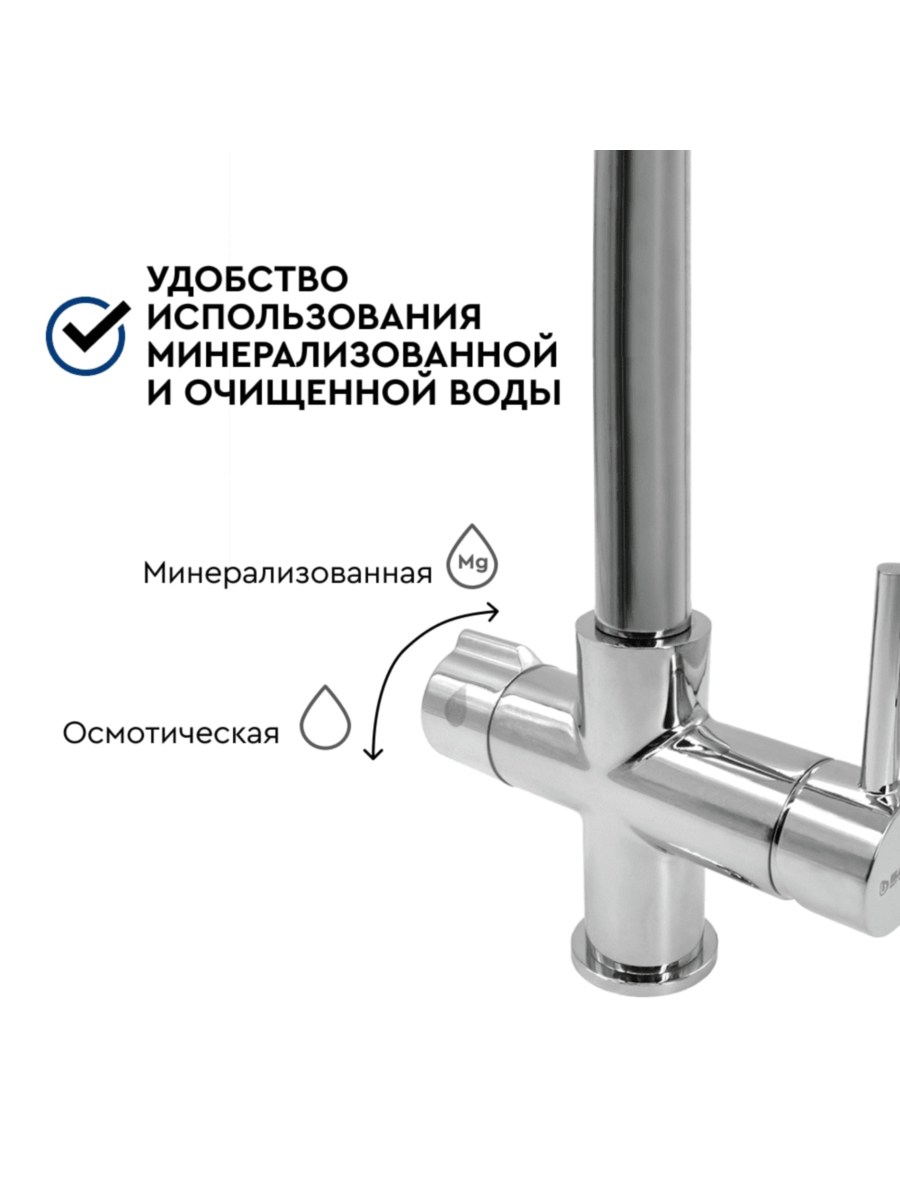 Смеситель Барьер Dual-03Fsаss С Подключением К Фильтру 2 для очистки воды