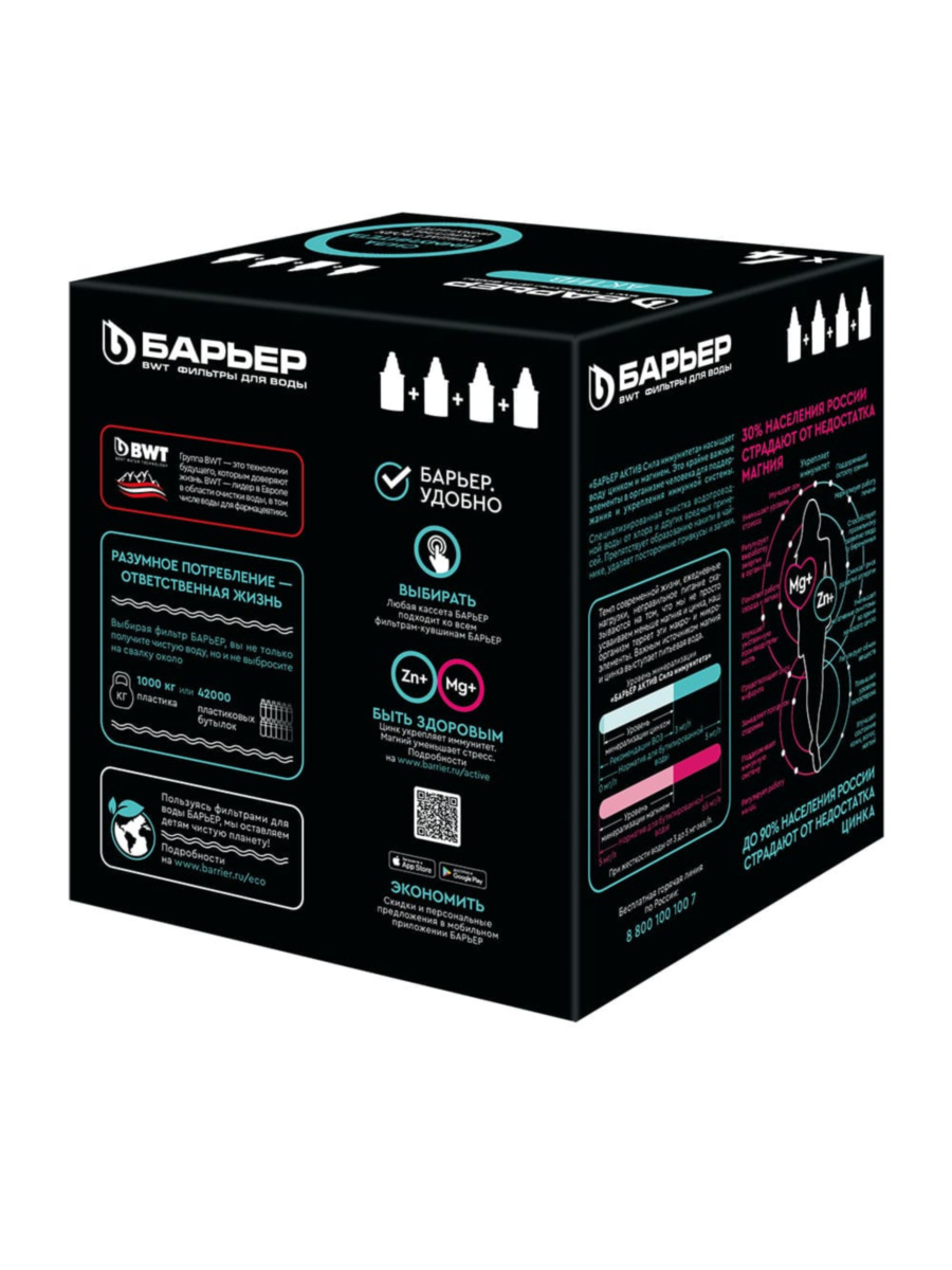 Набор Из Четырех Сменных Картриджей Актив Сила Иммунитета Для Фильтра-Кувшина Барьер 3 для очистки воды