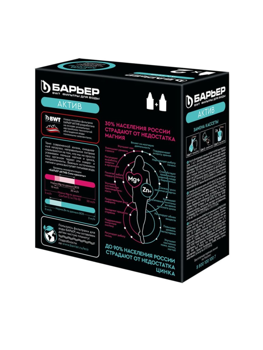 Набор Из Двух Сменных Картриджей Актив Сила Красоты Для Фильтра-Кувшина Барьер 3 для очистки воды