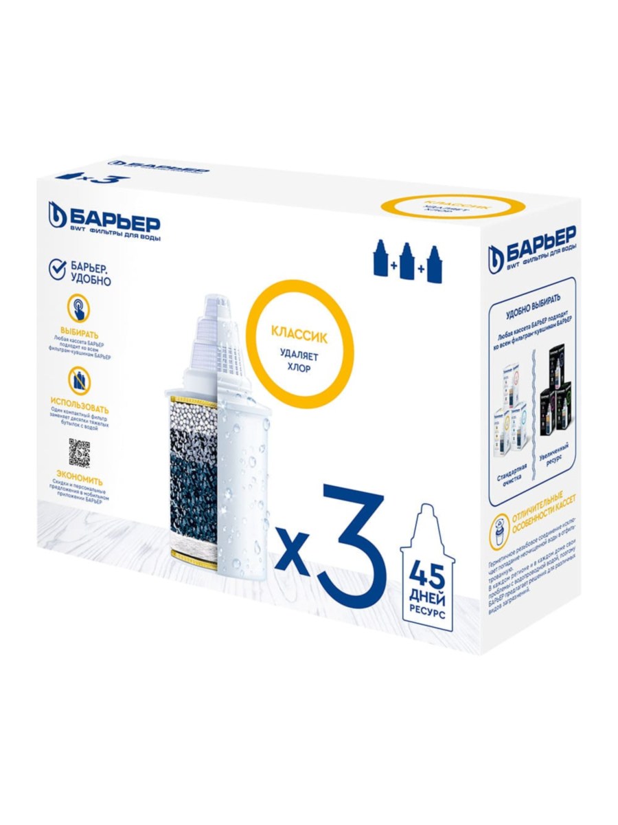 Набор Из Трёх Сменных Картриджей Классик Для Фильтра-Кувшина Барьер 2 для очистки воды