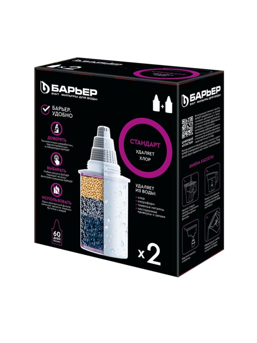 Набор Из Двух Сменных Картриджей Стандарт Для Фильтра-Кувшина Барьер 2 для очистки воды