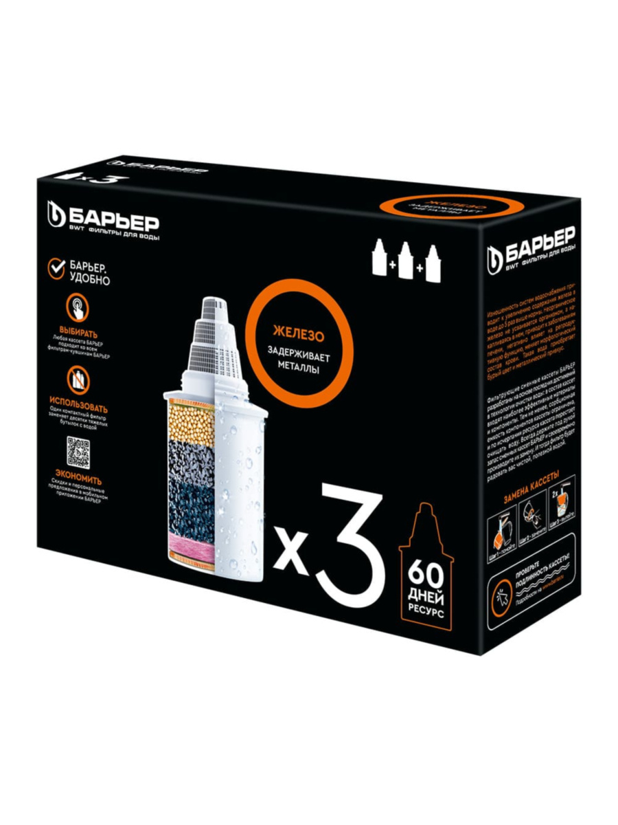 Набор Из Трёх Сменных Картриджей Железо Для Фильтра-Кувшина Барьер 2 для очистки воды